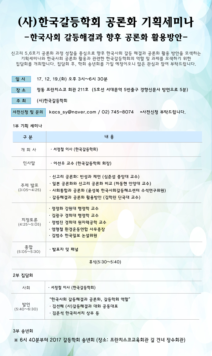 한국갈등학회-공론화-기획세미나_최종.jpg