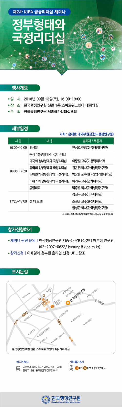 한국행정연구원_정부형태와-국정리더십-최종.jpg