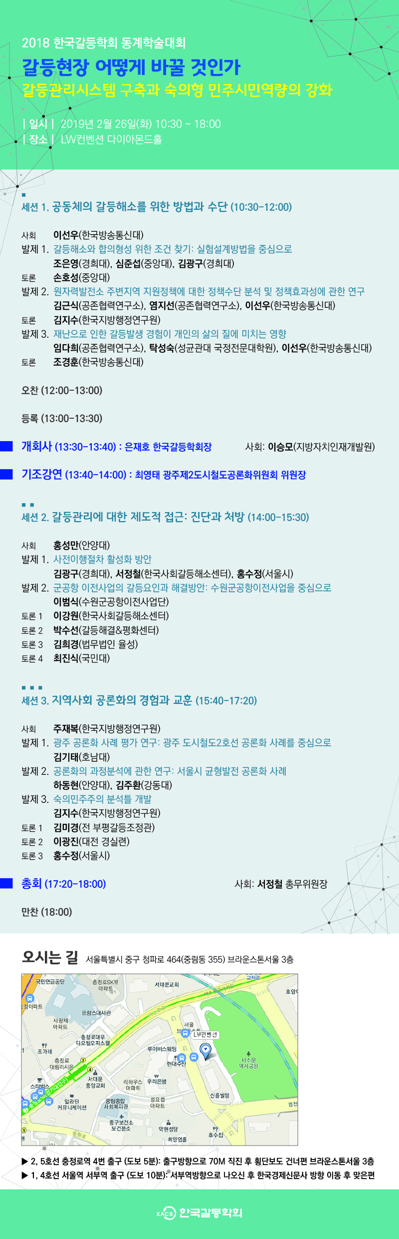 한국갈등학회 2018 동계학술대회 웹초대장1.jpg
