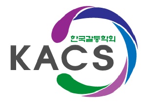 한국갈등학회 로고